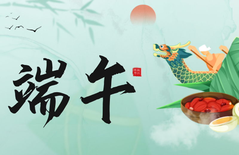 粽情系匠心 競(jìng)渡贏未來(lái)--凱格精機(jī)祝您端午安康，福運(yùn)綿長(zhǎng)！